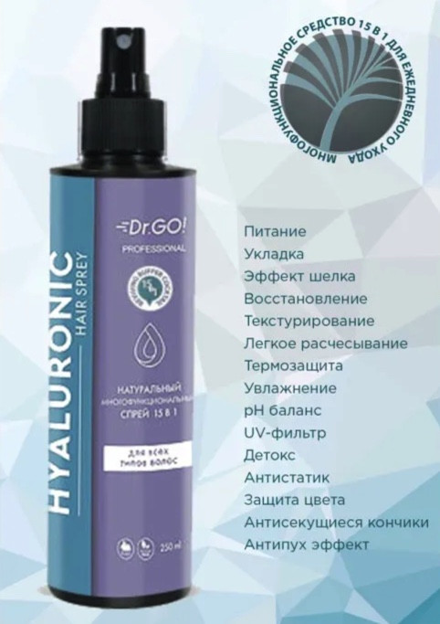 Dctr.Go Спрей для волос 15 в 1 термозащита и блеск 250 мл в Москве