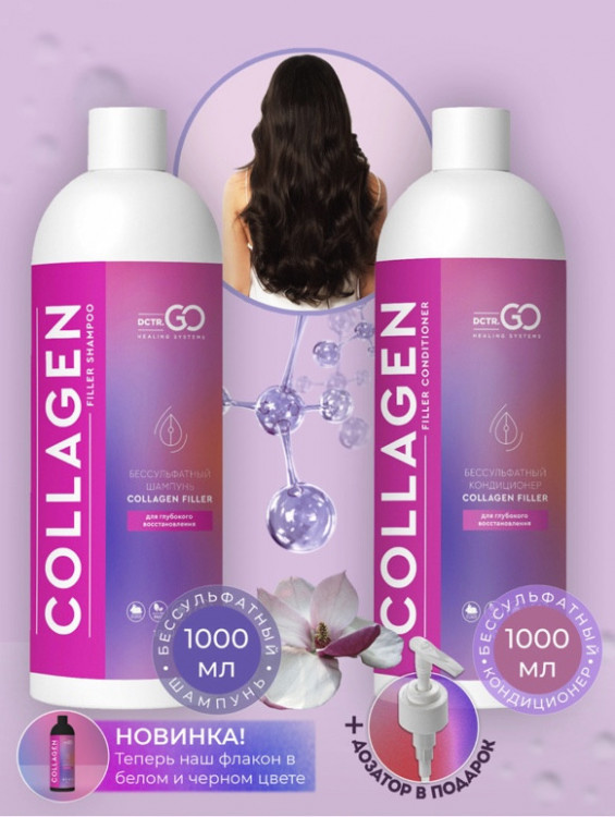 Dctr.Go. Набор для волос шампунь и кондиционер с коллагеном 1000 мл+1000 мл в Москве