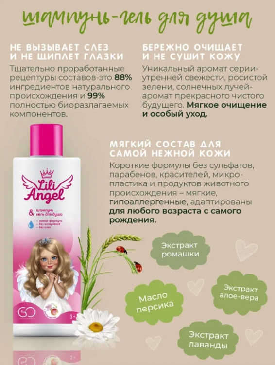 Dctr. Go Детский шампунь гель 2 в 1 Эко серия 250 мл в Москве