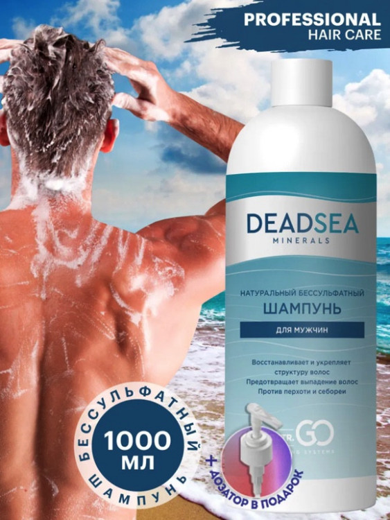 Dctr.Go Бессульфатный шампунь мужской Мертвое море 1000 мл в Москве Dctr.Go Бессульфатный шампунь мужской Мертвое море 1000 мл в Москве