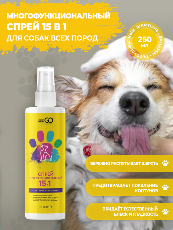 Dctr.Go Многофункциональный спрей для животных 250 мл в Москве