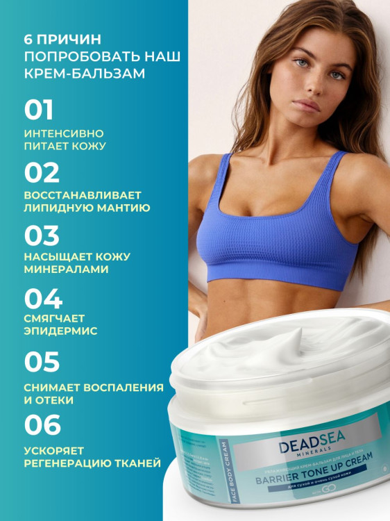 Dctr.Go Увлажняющий крем бальзам для лица и тела для сухой и очень сухой кожи Barrier Tone UP Cream 250 ml в Москве