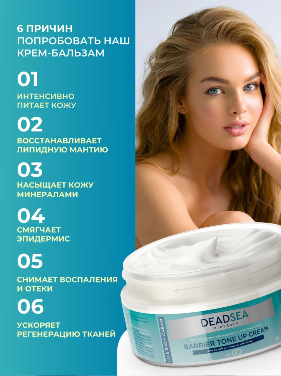Dctr.Go Увлажняющий крем бальзам для лица и тела для сухой и очень сухой кожи Barrier Tone UP Cream 250 ml в Москве