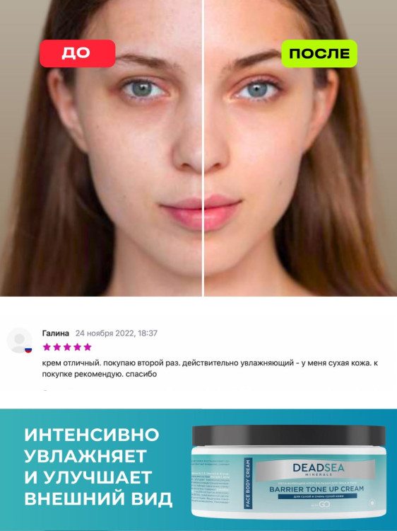 Dctr.Go Увлажняющий крем бальзам для лица и тела для сухой и очень сухой кожи Barrier Tone UP Cream 250 ml в Москве