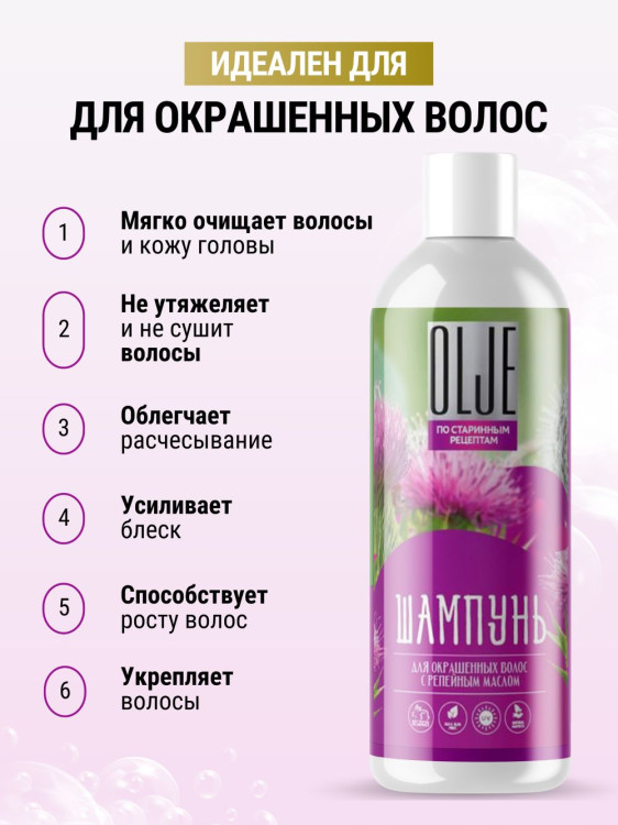 OLJE / Натуральный шампунь для окрашенных волос с репейным маслом для поврежденных волос 1000 мл в Москве OLJE / Натуральный шампунь для окрашенных волос с репейным маслом для поврежденных волос 1000 мл в Москве