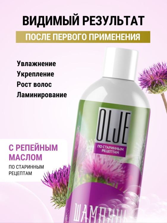 OLJE / Натуральный шампунь для окрашенных волос с репейным маслом для поврежденных волос 1000 мл в Москве OLJE / Натуральный шампунь для окрашенных волос с репейным маслом для поврежденных волос 1000 мл в Москве