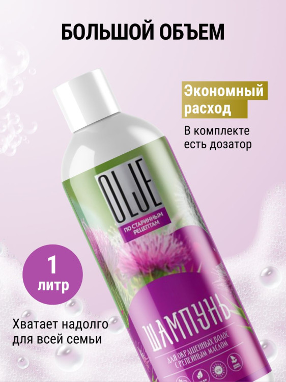 OLJE / Натуральный шампунь для окрашенных волос с репейным маслом для поврежденных волос 1000 мл в Москве OLJE / Натуральный шампунь для окрашенных волос с репейным маслом для поврежденных волос 1000 мл в Москве