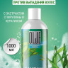 OLJE / Натуральный шампунь против выпадения волос с экстрактом концентрата спирулины и кератина 1000 мл в Москве