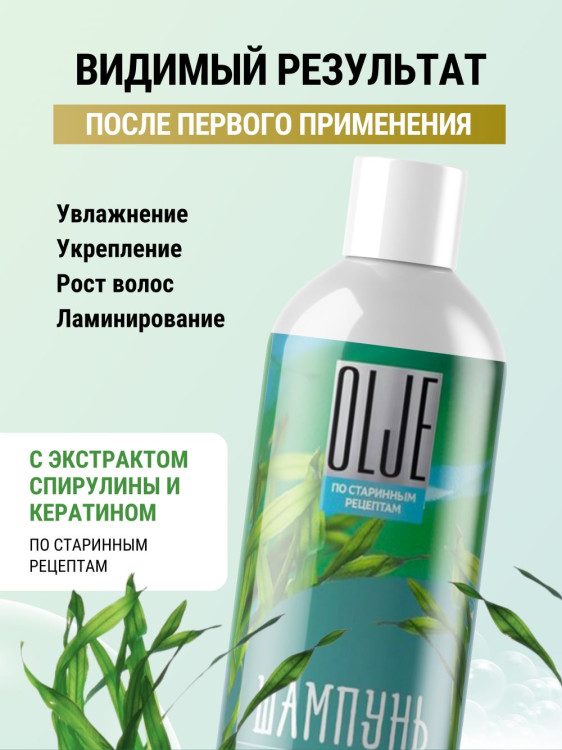 OLJE / Натуральный шампунь против выпадения волос с экстрактом концентрата спирулины и кератина 1000 мл в Москве OLJE / Натуральный шампунь против выпадения волос с экстрактом концентрата спирулины и кератина 1000 мл в Москве