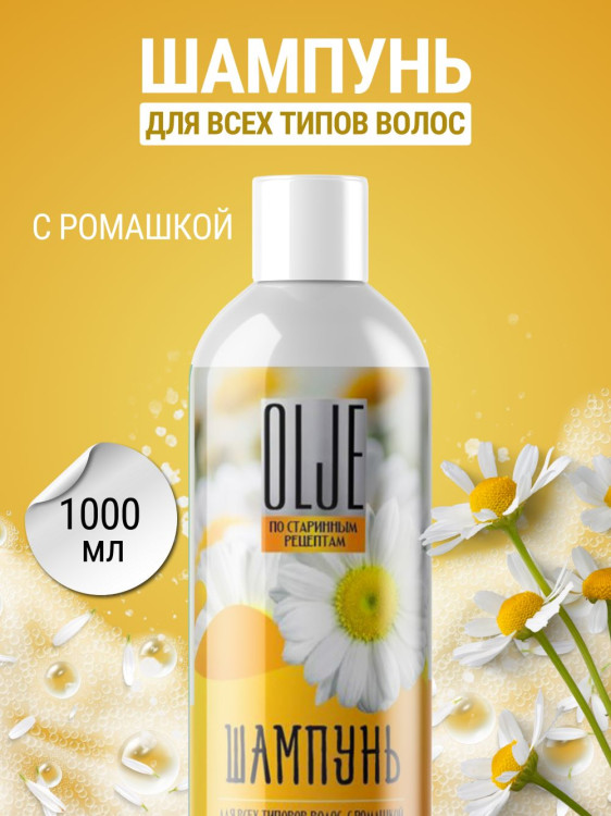 OLJE Натуральный шампунь для всех типов волос с ромашкой уход и восстановление 1000 мл в Москве OLJE Натуральный шампунь для всех типов волос с ромашкой уход и восстановление 1000 мл в Москве