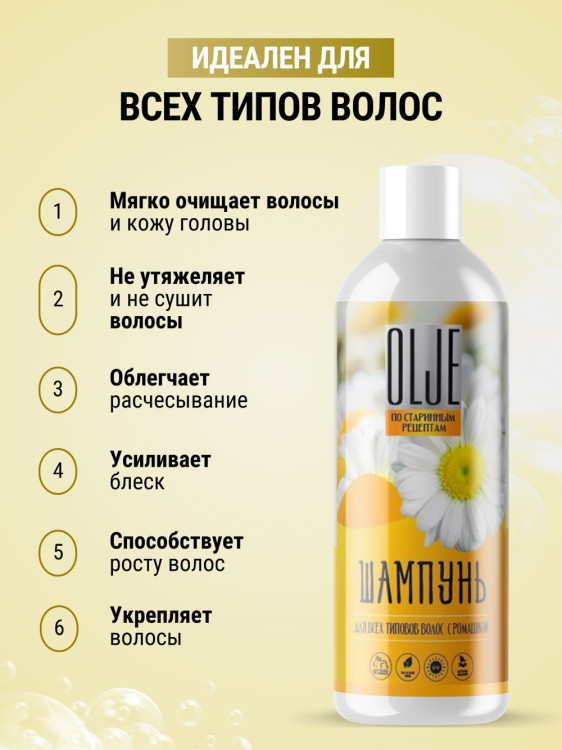 OLJE Натуральный шампунь для всех типов волос с ромашкой уход и восстановление 1000 мл в Москве OLJE Натуральный шампунь для всех типов волос с ромашкой уход и восстановление 1000 мл в Москве