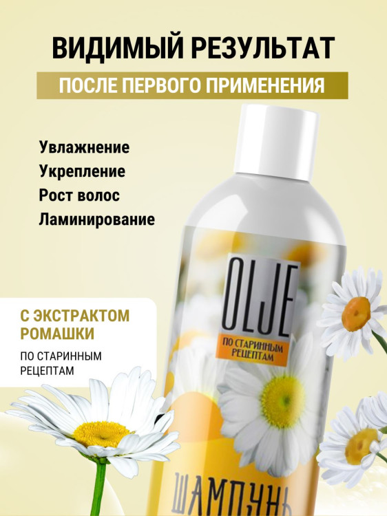 OLJE Натуральный шампунь для всех типов волос с ромашкой уход и восстановление 1000 мл в Москве OLJE Натуральный шампунь для всех типов волос с ромашкой уход и восстановление 1000 мл в Москве