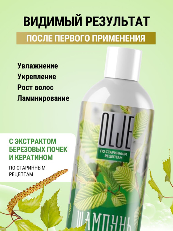 OLJE Натуральный шампунь для сухих волос с экстрактом березовых почек и кератином 1000 мл в Москве OLJE Натуральный шампунь для сухих волос с экстрактом березовых почек и кератином 1000 мл в Москве