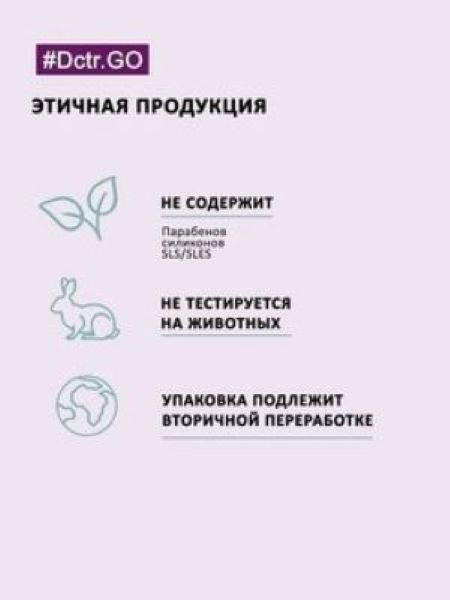 Dctr.Go Бессульфатный шампунь для окрашенных волос COLOR SAVE SISTEM 50 мл в Москве Dctr.Go Бессульфатный шампунь для окрашенных волос COLOR SAVE SISTEM 50 мл в Москве