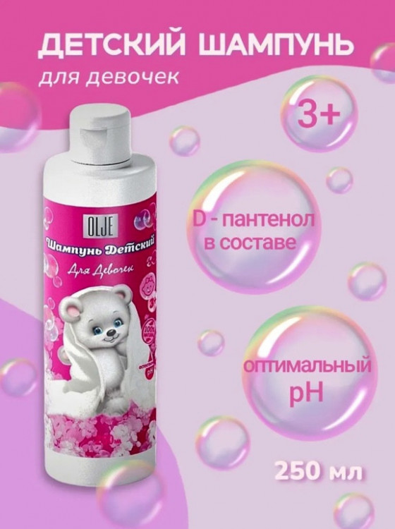 OLJE Шампунь для девочек 250 мл в Москве OLJE Шампунь для девочек 250 мл в Москве