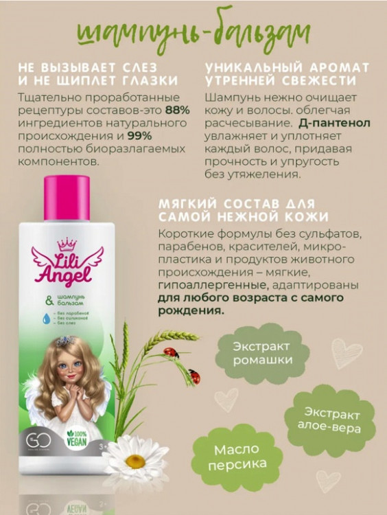 Dctr. Go Детский шампунь бальзам ЭКО серия 250 мл в Москве