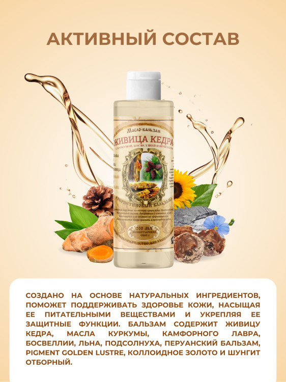 Масло бальзам  ЖИВИЧНОЕ С КУРКУМОЙ, БОСВЕЛЛИЕЙ И ШУНГИТОМ в Москве Масло бальзам  ЖИВИЧНОЕ С КУРКУМОЙ, БОСВЕЛЛИЕЙ И ШУНГИТОМ в Москве