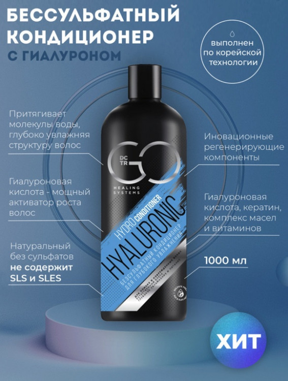 Кондиционер для сухих, ломких и поврежденных волос Hudro Hyaluronic Dctr.Go 1000 мл в Москве Кондиционер для сухих, ломких и поврежденных волос Hudro Hyaluronic Dctr.Go 1000 мл в Москве