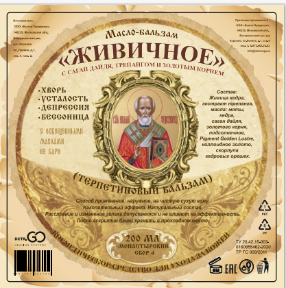 Масло бальзам  ЖИВИЧНОЕ С САГАН ДАЙЛЯ, ТРЕПАНГОМ И ЗОЛОТЫМ КОРНЕМ в Москве