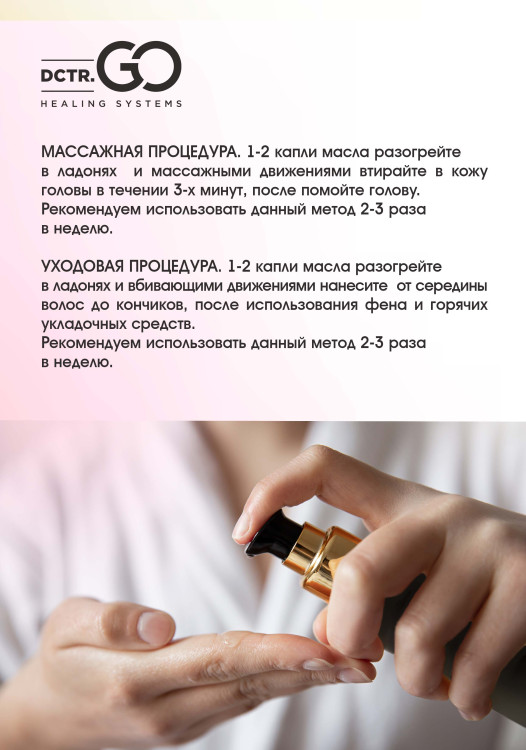 Натуральное масло для волос NovaNature oil for revival hair 30 herbs Dctr.Go Healing Systems 110 мл в Москве Натуральное масло для волос NovaNature oil for revival hair 30 herbs Dctr.Go Healing Systems 110 мл в Москве