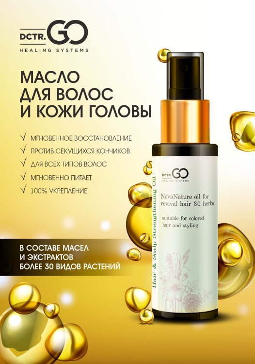Натуральное масло для волос NovaNature oil for revival hair 30 herbs Dctr.Go Healing Systems 110 мл в Москве Натуральное масло для волос NovaNature oil for revival hair 30 herbs Dctr.Go Healing Systems 110 мл в Москве