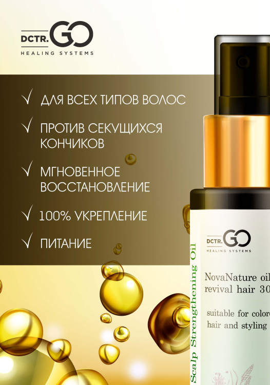 Натуральное масло для волос NovaNature oil for revival hair 30 herbs Dctr.Go Healing Systems 110 мл в Москве Натуральное масло для волос NovaNature oil for revival hair 30 herbs Dctr.Go Healing Systems 110 мл в Москве