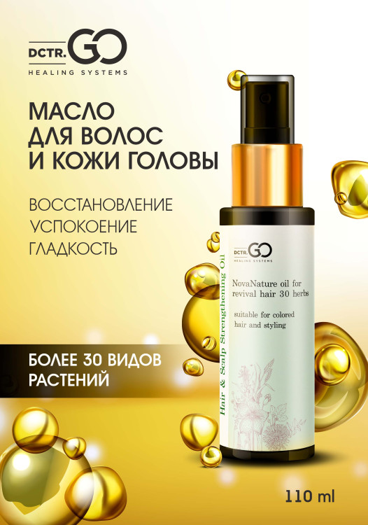 Натуральное масло для волос NovaNature oil for revival hair 30 herbs Dctr.Go Healing Systems 110 мл в Москве Натуральное масло для волос NovaNature oil for revival hair 30 herbs Dctr.Go Healing Systems 110 мл в Москве