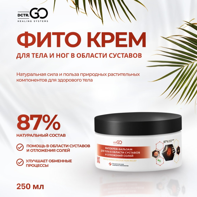 Набор 3 шт - фитокрем-бальзам для тела в области суставов 750 ml Dctr.Go Фитокосметик в Москве Набор 3 шт - фитокрем-бальзам для тела в области суставов 750 ml Dctr.Go Фитокосметик в Москве