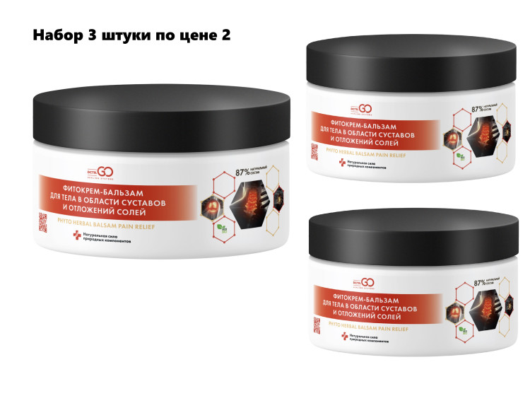 Набор 3 шт - фитокрем-бальзам для тела в области суставов 750 ml Dctr.Go Фитокосметик в Москве