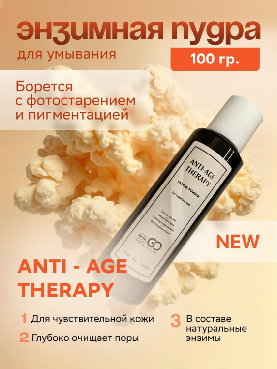 Энзимная пудра для чувствительной кожи Dctr.GO 100 мл в Москве