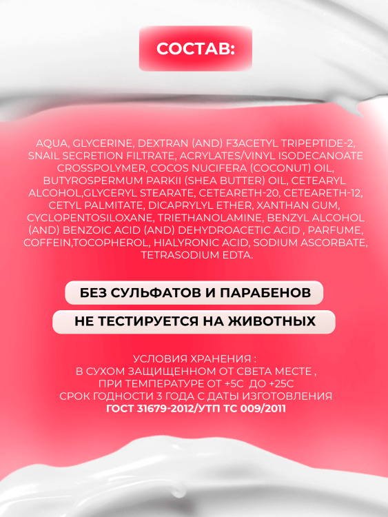 Антивозрастной крем для лица с пептидом и муцином черной улитки 3D Insta Lazer 250 мл в Москве Антивозрастной крем для лица с пептидом и муцином черной улитки 3D Insta Lazer 250 мл в Москве