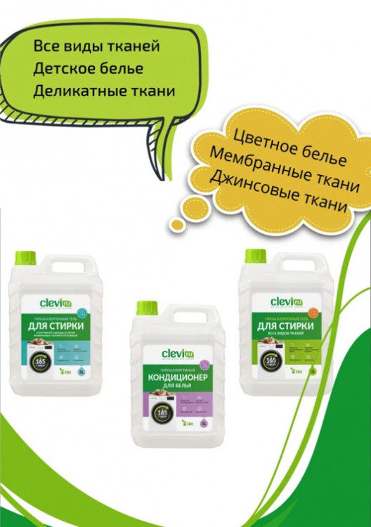 Clevi Гипоаллергенный гель для спортивной одежды 5000 мл в Москве Clevi Гипоаллергенный гель для спортивной одежды 5000 мл в Москве