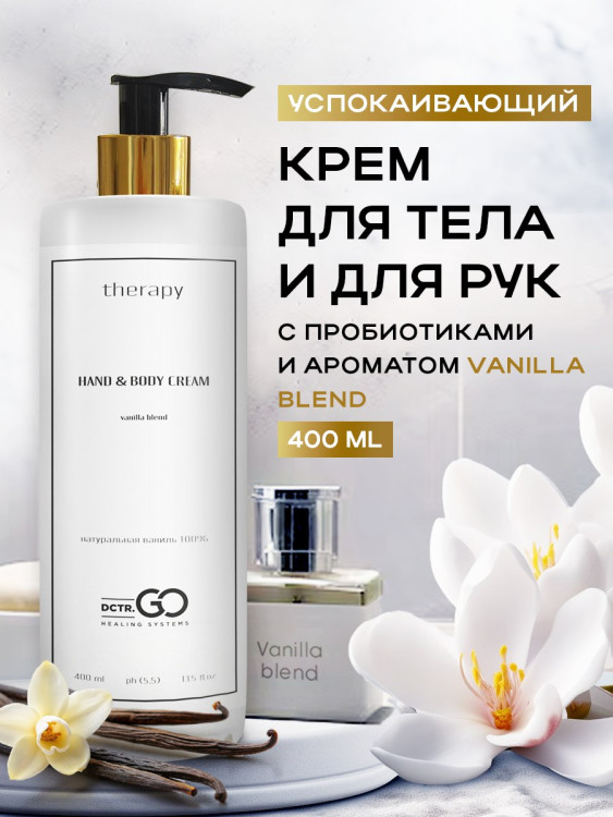 Набор 3 крема по цене 1 с пробиотическим комплексом 1200 мл DctrGO в Москве