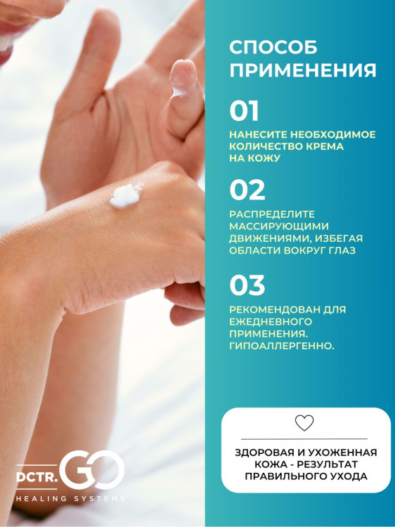 Dctr.Go Увлажняющий крем для лица с церамидами 100 мл в Москве Dctr.Go Увлажняющий крем для лица с церамидами 100 мл в Москве