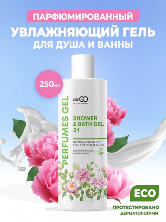 Dctr.Go Гель для ванн и душа 2 в 1 женский и мужской 250 мл в Москве Dctr.Go Гель для ванн и душа 2 в 1 женский и мужской 250 мл в Москве