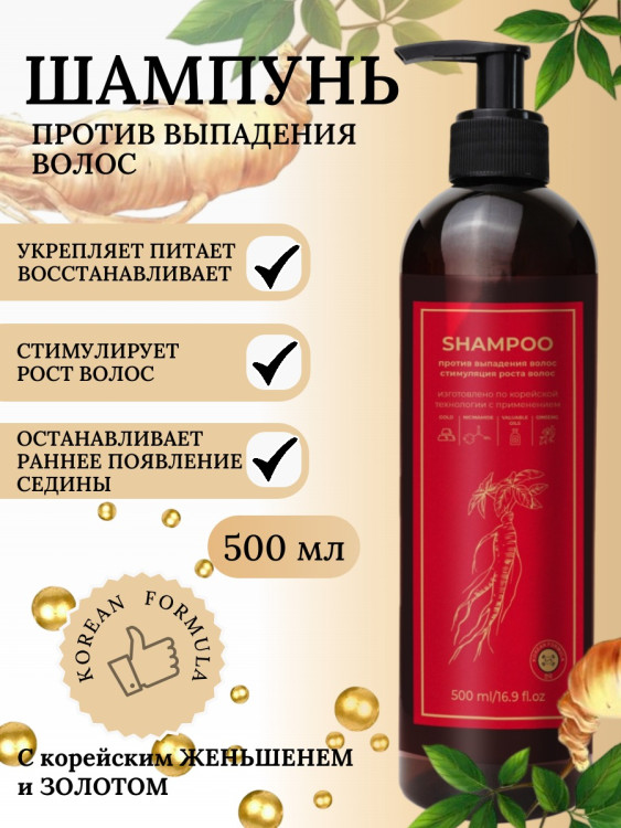 Шампунь для волос с корейским женьшенем и золотом 500 мл в Москве