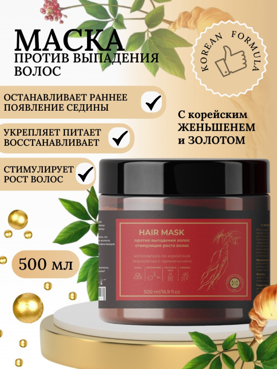 Маска для волос с корейским женьшенем и золотом 500 мл в Москве