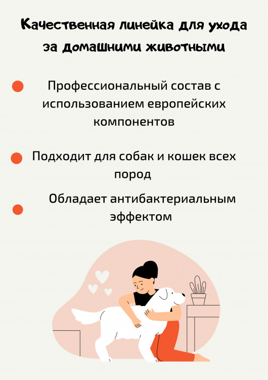 Dctr.Go Шампунь-бальзам для животных  Sнampoo Therapy "Мультиуход" 250 ml в Москве