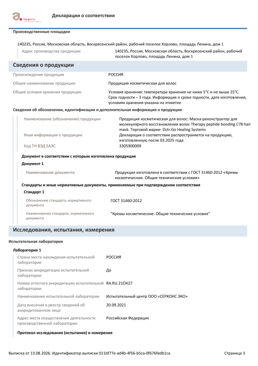 Маска для волос несмываемая реконструктор, молекулярное восстановление и реконструкция за 4 минуты, пептидная с фуллереном C60, для сухих поврежденных окрашенных волос после осветления, 5 мл | Dctr.Go Therapy peptide bonding hair mask в Москве