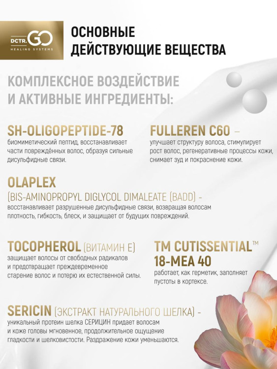 Маска для волос несмываемая реконструктор, молекулярное восстановление и реконструкция за 4 минуты, пептидная с фуллереном C60, для сухих поврежденных окрашенных волос после осветления, 5 мл | Dctr.Go Therapy peptide bonding hair mask в Москве
