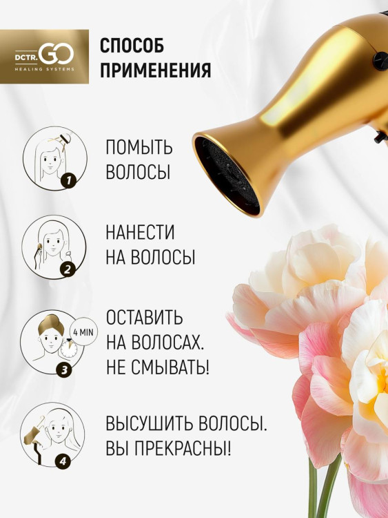 Маска для волос несмываемая реконструктор, молекулярное восстановление и реконструкция за 4 минуты, пептидная с фуллереном C60, для сухих поврежденных окрашенных волос после осветления, 5 мл | Dctr.Go Therapy peptide bonding hair mask в Москве