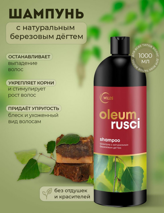 Натуральный шампунь для волос дегтярный 1000 мл в Москве Натуральный шампунь для волос дегтярный 1000 мл в Москве