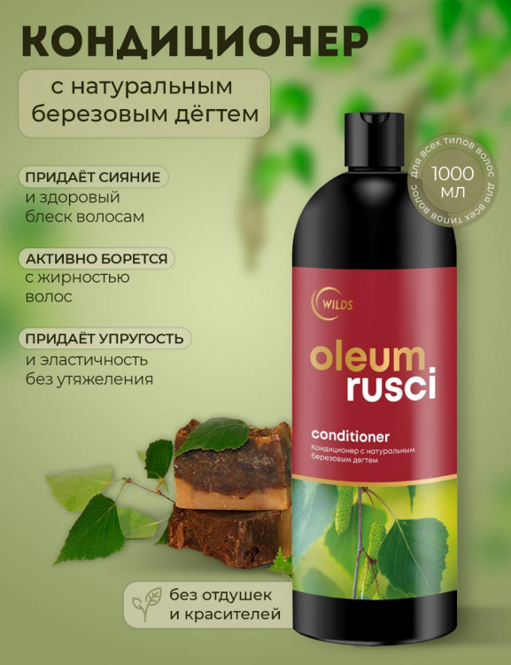 Натуральный кондиционер для волос дегтярный 1000 мл в Москве