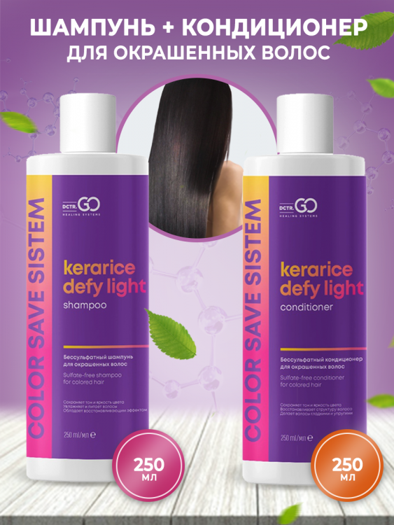 Dctr.Go Набор шампунь и кондиционер для окрашенных волос COLOR SAVE SISTEM  250 мл+250 мл в Москве