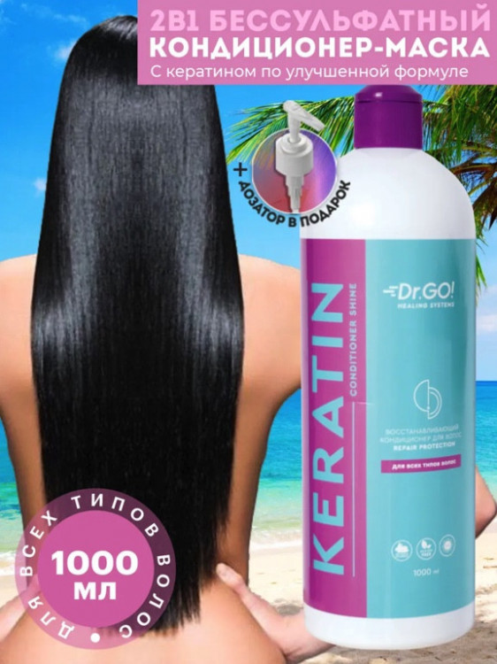 Dctr.Go. Увлажняющий кондиционер бальзам с кератином для волос 1000 мл в Москве Dctr.Go. Увлажняющий кондиционер бальзам с кератином для волос 1000 мл в Москве
