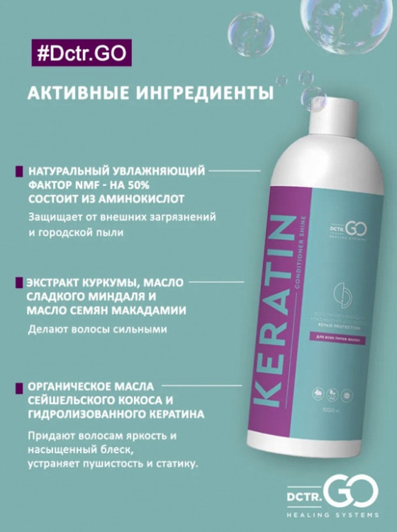 Dctr.Go. Увлажняющий кондиционер бальзам с кератином для волос 1000 мл в Москве Dctr.Go. Увлажняющий кондиционер бальзам с кератином для волос 1000 мл в Москве