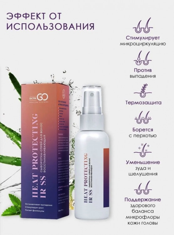 Dctr.Go. Сыворотка-спрей для волос восстановление, 100 мл в Москве Dctr.Go. Сыворотка-спрей для волос восстановление, 100 мл в Москве