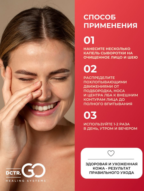 DctrGo Моментально увлажняющая сыворотка для разглаживания морщин с гиалуроновой кислотой 50 мл. в Москве DctrGo Моментально увлажняющая сыворотка для разглаживания морщин с гиалуроновой кислотой 50 мл. в Москве