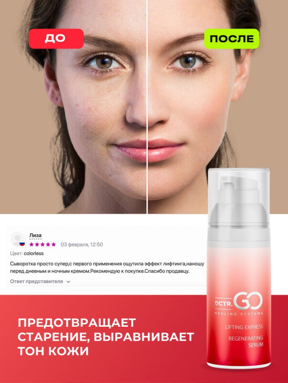 DctrGo Моментально увлажняющая сыворотка для разглаживания морщин с гиалуроновой кислотой 50 мл. в Москве DctrGo Моментально увлажняющая сыворотка для разглаживания морщин с гиалуроновой кислотой 50 мл. в Москве