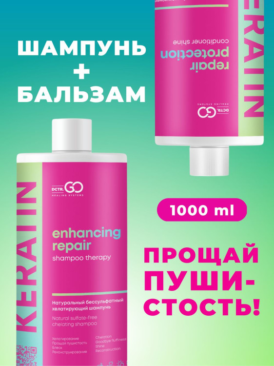 Dctr.Go.Набор хелатирующий шампунь и кондиционер кератин 1000 мл+1000 мл в Москве Dctr.Go.Набор хелатирующий шампунь и кондиционер кератин 1000 мл+1000 мл в Москве